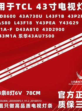 适用43M1A TCL L43F1B 43P2F Y43A580 L43F18 Y43PEA Y43G29灯条