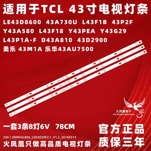 适用Y43G01 43M1A TCL L43F1B 43P2F Y43A580 L43F18 Y43G29灯条