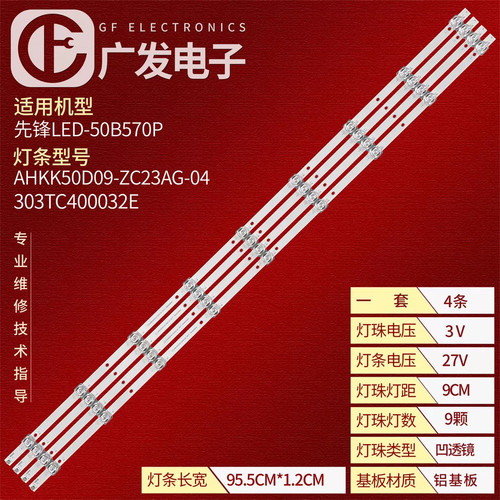 适用PPTV 50DX5先锋LED-50B570P灯条AHKK50D09-ZC26AG-03背光灯