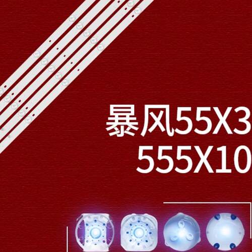 适用暴风55X3灯条555X10 02D55050A001-X1 BLHFF5V4006C背光灯