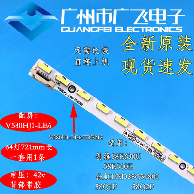 58E510E灯条V580H1-LE6-TREM2液晶屏V580HJ1-LE6灯条