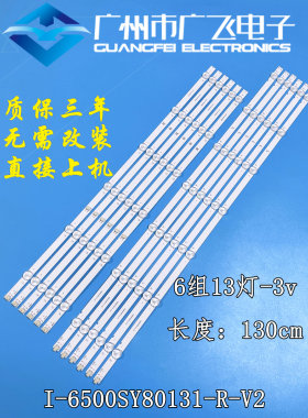索尼KD-65XG8096 KD-65X750H液晶电视背光灯条I-6500SY80131-L-V2