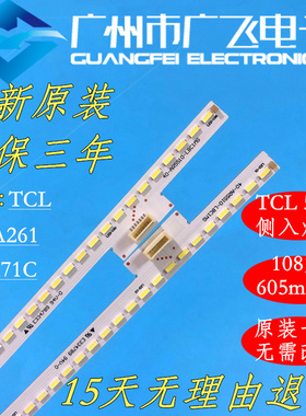 全新TCL D55A261 L55A71C灯条67-H51044-0A0-R/67-H50989-0A0-L