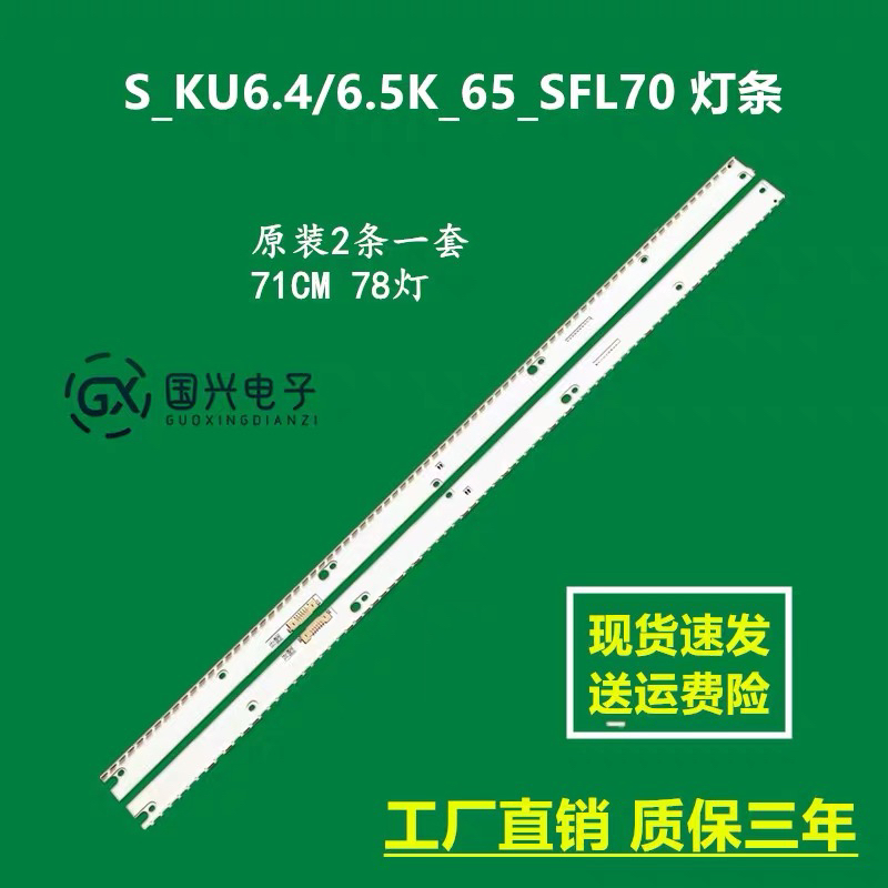 S_KU6.4/6.5K_65_SFL70 灯条V6ER_650SMA_LED78_R1 BN96-40095A