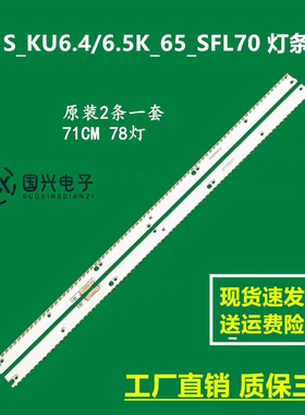 S_KU6.4/6.5K_65_SFL70 灯条V6ER_650SMA_LED78_R1 BN96-40095A