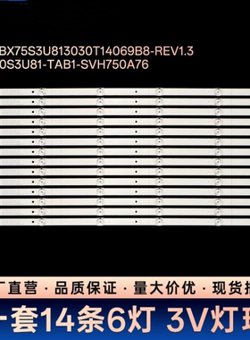 适用海信75E3D 75A6G灯条HD750S3U81-TAB1-2019103001-SVH750背光
