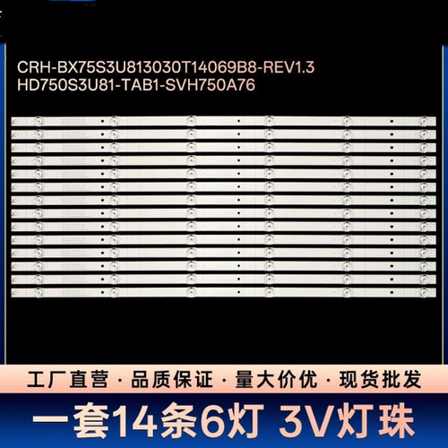 适用海信75E3D 75A6G灯条HD750S3U81-TAB1-2019103001-SVH750背光