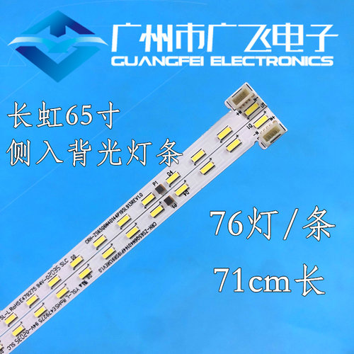 全新原装长虹65Q6N灯条CRH-ZS65Q6N40144P19SR913RE 液晶电视背光