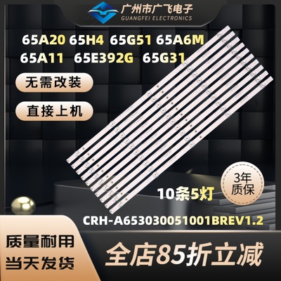 广飞适用乐视G65S灯条D65PUC3N灯条CRH-A653030051001BREV1.1灯条