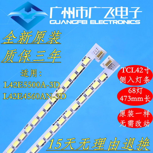 全新原装TCLL42E5500A-3D灯条