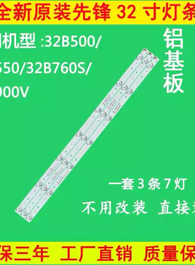 先锋LED-32B500 LED-32B550灯条LED-32B900V LED-32B900灯条铝LED