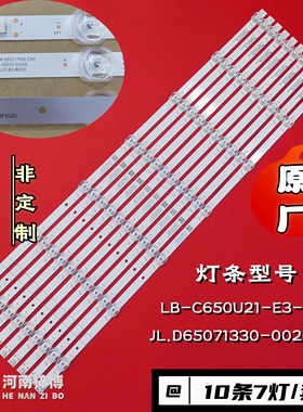 原厂直供 原装65D6P PRO 65JD900 65Q8L灯条LB-C650U21-E3-H/B