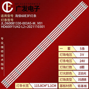适用海信60E3F灯条JL.D60081330-003AS-M_V01背光灯8灯5条电视机