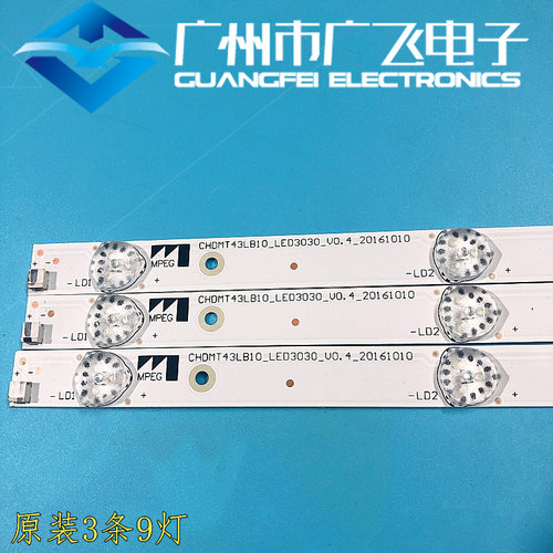 长虹43M1 43D3700I灯条CHDMT43LB10-LED3030_V0.4_20161010 9灯3