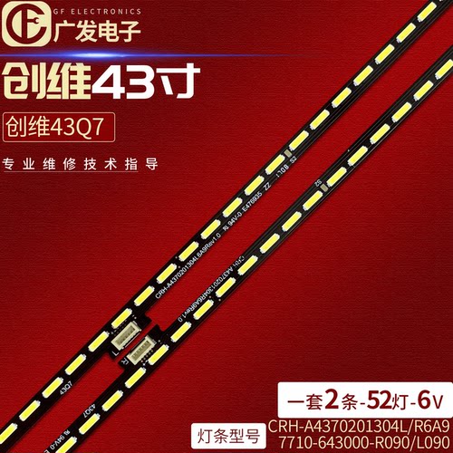 R6A97710-643000-R090灯条创维