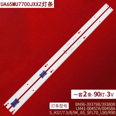 适用三星UA65MU7700JXXZ灯条BN96-39379B/39380BLM41-00457A/00