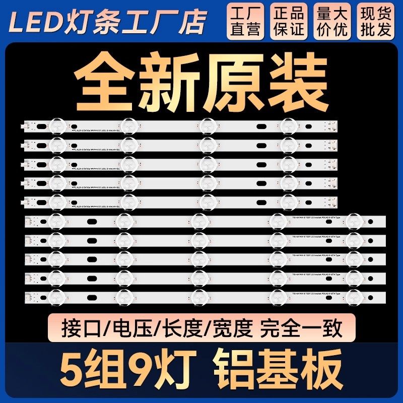 42LN5300 42LN5708灯条lnnotek POLA 2.0 42