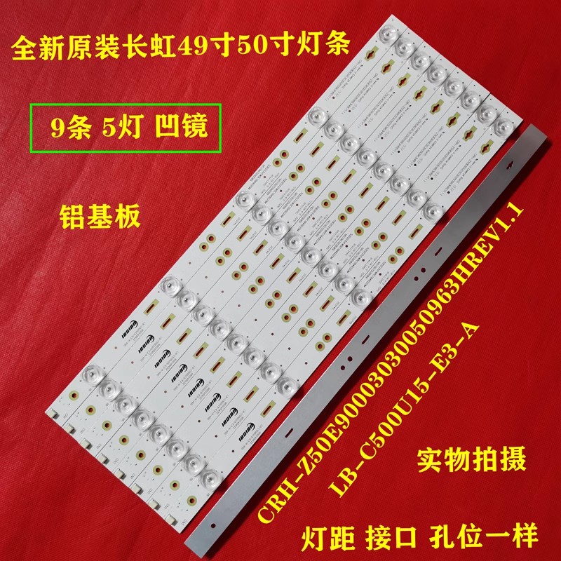 适用长虹49E8 50E8 50E9 50D3S 50A3U 50Q3T灯条LB-C500U15-E3-A
