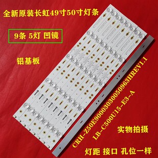 适用长虹49E8 50E8 50E9 50D3S 50A3U 50Q3T灯条LB-C500U15-E3-A