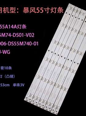 适用统帅T55A06灯条 DS55M74-DS01-V02 202006-DS55M7400-01 DSBJ