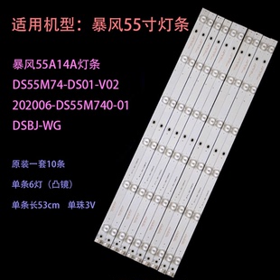 适用统帅T55A06灯条 DS55M74-DS01-V02 202006-DS55M7400-01 DSBJ