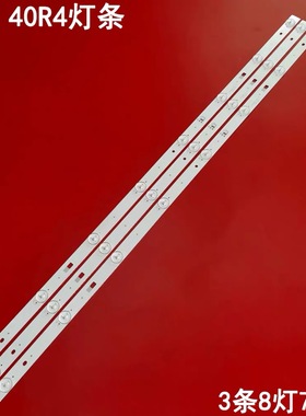 适用暴风40X 40R4灯条202006-DS40M7402-01 DS40M74-DS05-V01 3*8