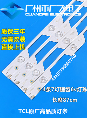 适用TCL B43A758U东芝43U6600C灯条 43HR330M07A0 电视背光灯条
