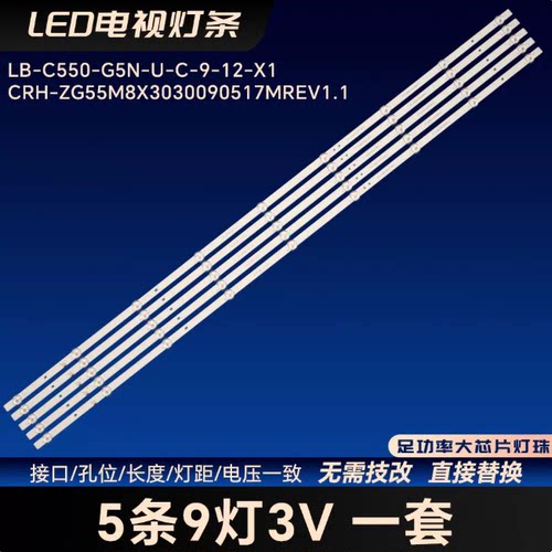 CRH-ZG55M8T303009040B9REV1.2 55M8X LB-C550-M8X-D-9-12-X1灯条