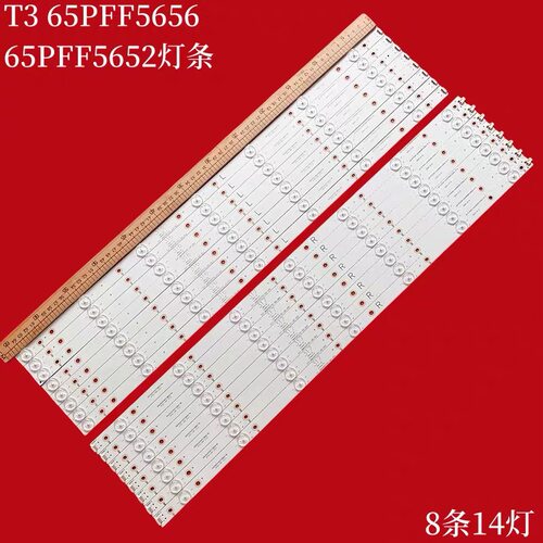 适用飞利浦65PFF5652/T3 65PFF5656/T3液晶灯条 EVTLBM650P0701-A