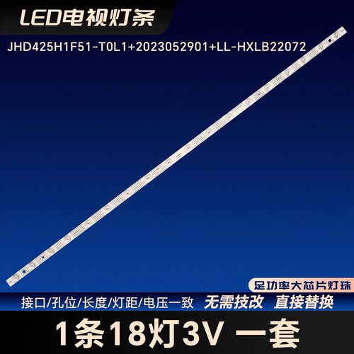 适用海信43H3F 43V1F-R 43E2F 43V1H-R 42E2F灯条JHD425H1F51