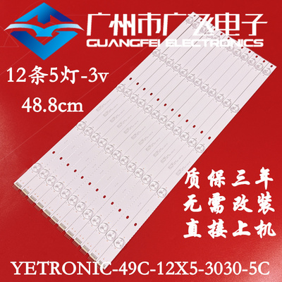 QL490 NV3拼接屏49寸3B5CX48817灯条YETRONIC-49C-12X5-3030-5C