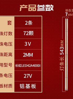 适用长虹3d42a6000i灯条LED42A4048背光PM064-6 PM090-2灯管LED