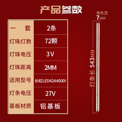 适用长虹3d42a6000i灯条LED42A4048背光PM064-6 PM090-2灯管LED