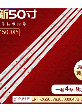 适用先锋LED-50B580灯条CRH-ZG50EV8303009048BKREV1.3灯条