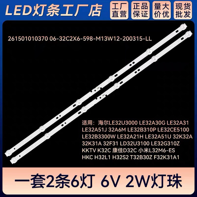 适用 统帅T32B30Z F32K31A1灯条2条6灯3V61.8CM
