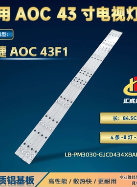 适用冠捷AOC 43F1灯条LB-PM3030-GJCD434X8AKX2-T液晶电视LED背光