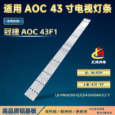 适用冠捷AOC 43F1灯条LB-PM3030-GJCD434X8AKX2-T液晶电视LED背光