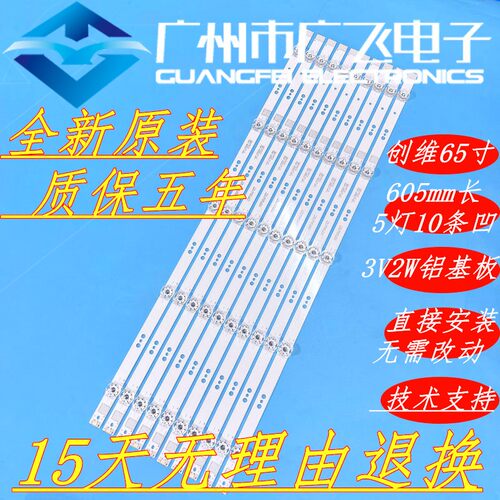 适用创维65G650灯条65H5M 65G950 65G750背光5850-W65000-6P00