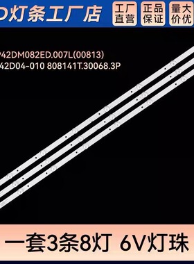 适用乐华42A2灯条JS-JP42DM082ED.007L(00813)灯条R72-42D04-010