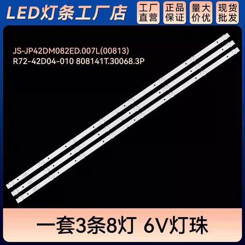适用乐华42A2灯条JS-JP42DM082ED.007L(00813)灯条R72-42D04-010