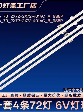 夏普LCD-70MY6150A灯条70SU675A 70SU676A LCD-70SU678A背光灯条