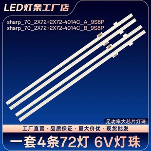 LCD 70SU676A 70SU678A背光灯条 70MY6150A灯条70SU675A 夏普LCD