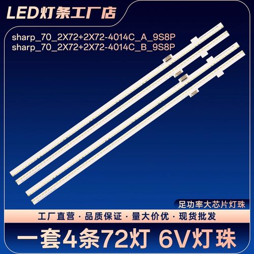 夏普LCD-70MY6150A灯条70SU675A 70SU676A LCD-70SU678A背光灯条