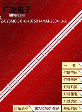 适用雷鸟55S575C 灯条06-1-55FZ-CYSMC-3X16-1075X14MM-23-230413