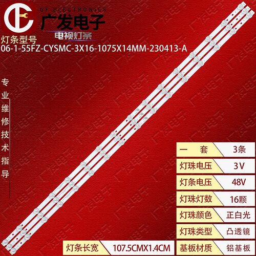 适用雷鸟55S575C 灯条06-1-55FZ-CYSMC-3X16-1075X14MM-23-230413