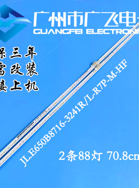 全新原装华为HEGE-560 /560B灯条 JL.E650B8716-3241R/L-R7P-M-HF