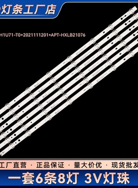 海信65E3H 65E3G灯条HD650H1U71-T0+2022091501+LL-HXLB22092