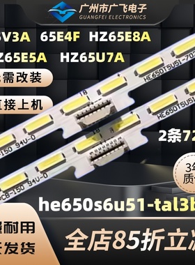 海信65E52D HZ65A70 HZ65A77E 65E5F HZ65E70 HZ65E5D/65E52A灯条