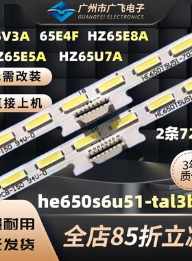 海信65E52D HZ65A70 HZ65A77E 65E5F HZ65E70 HZ65E5D/65E52A灯条