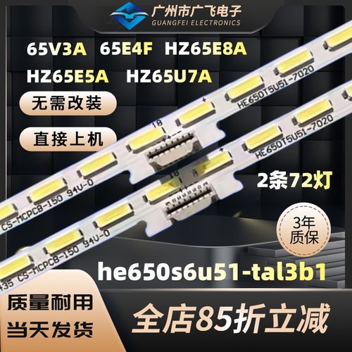 海信65V3A 65E4F HZ65E8A HZ65E5A HZ65U7A HZ65E52A H65E9A灯条